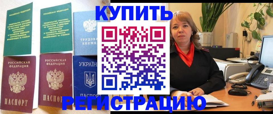 временная регистрация поиск в Ельце