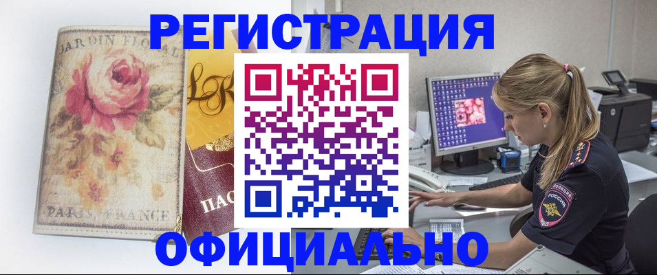 временная регистрация поиск в Ельце