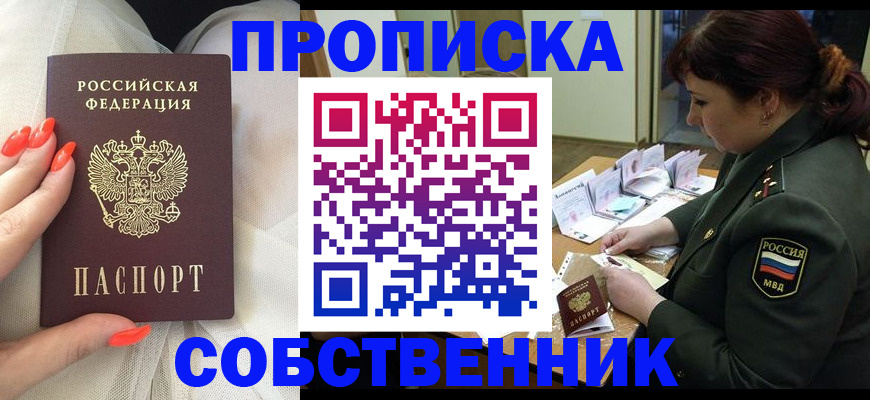 прописка законно в Ельце