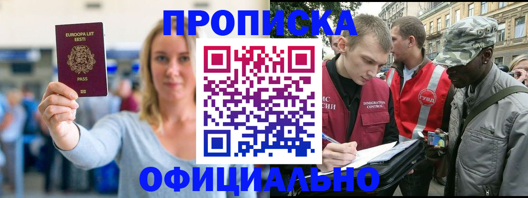 временная регистрация законно в Ельце